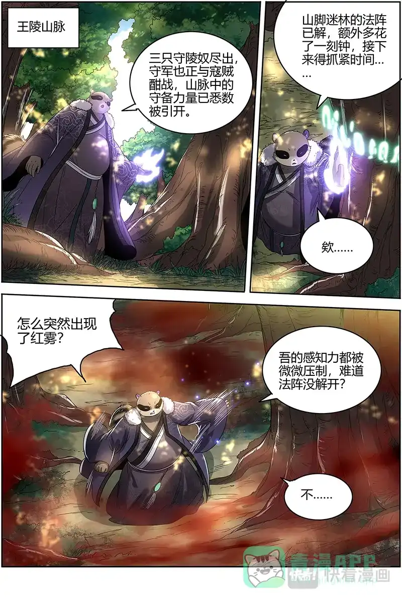 第522话军臣-驭灵师-时代漫王（第6张）