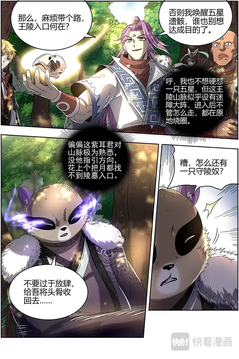 第522话军臣-驭灵师-时代漫王（第10张）