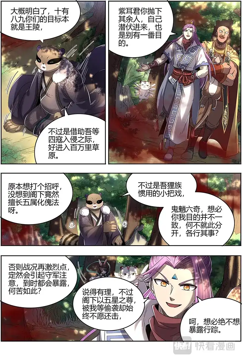 第522话军臣-驭灵师-时代漫王（第9张）
