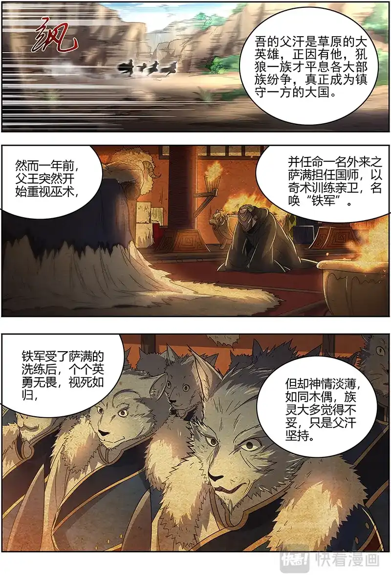 第523话七棺-驭灵师-时代漫王（第4张）