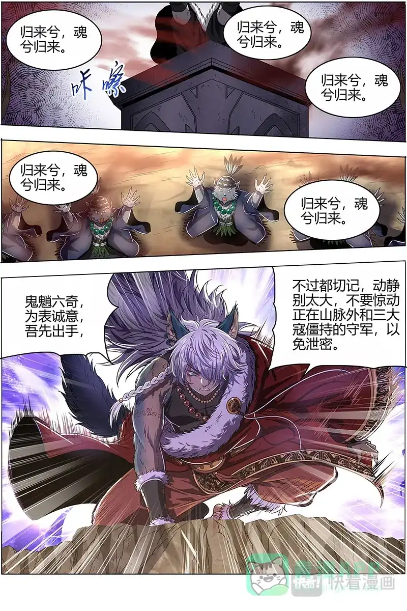 第523话七棺-驭灵师-时代漫王（第11张）