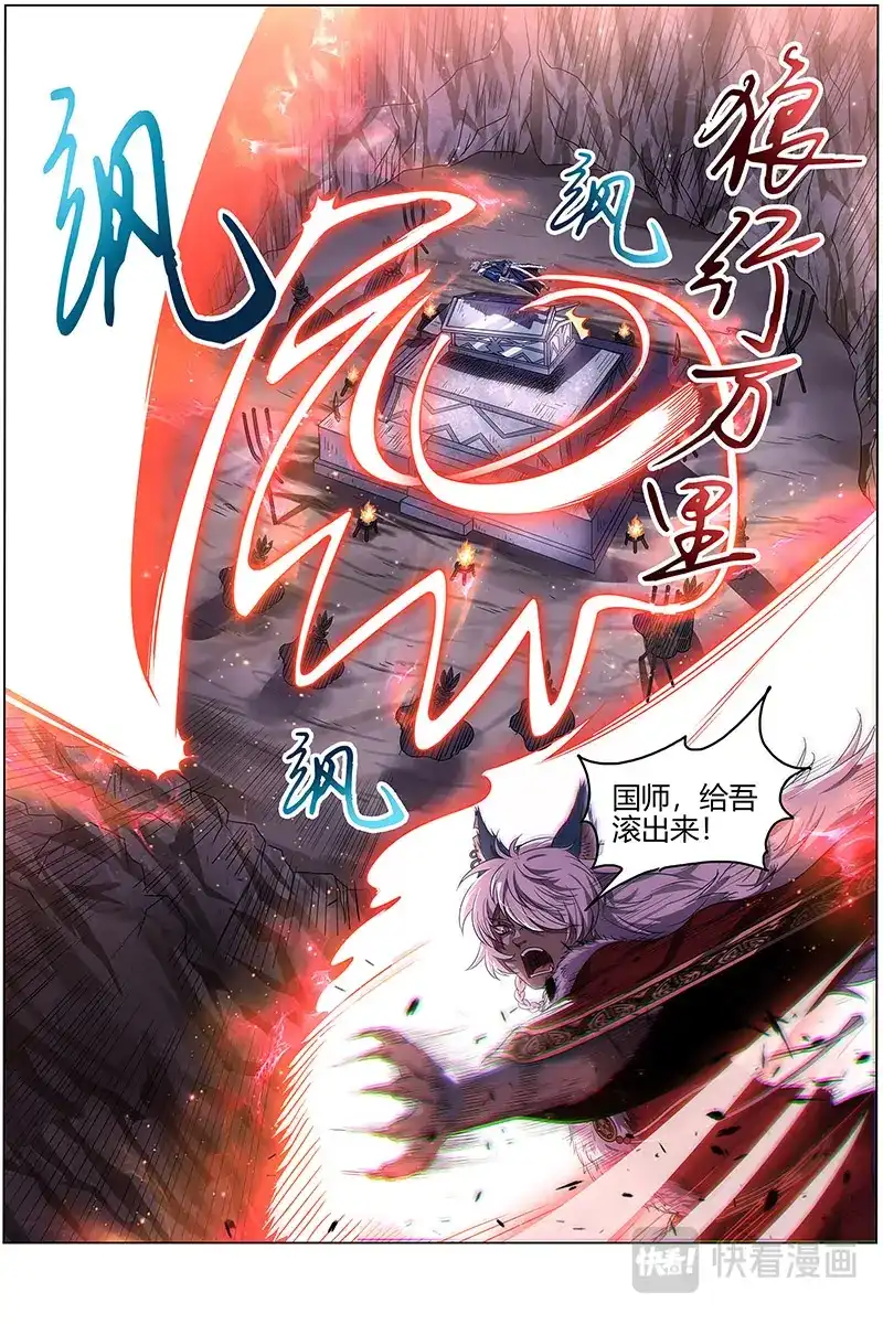 第523话七棺-驭灵师-时代漫王（第12张）