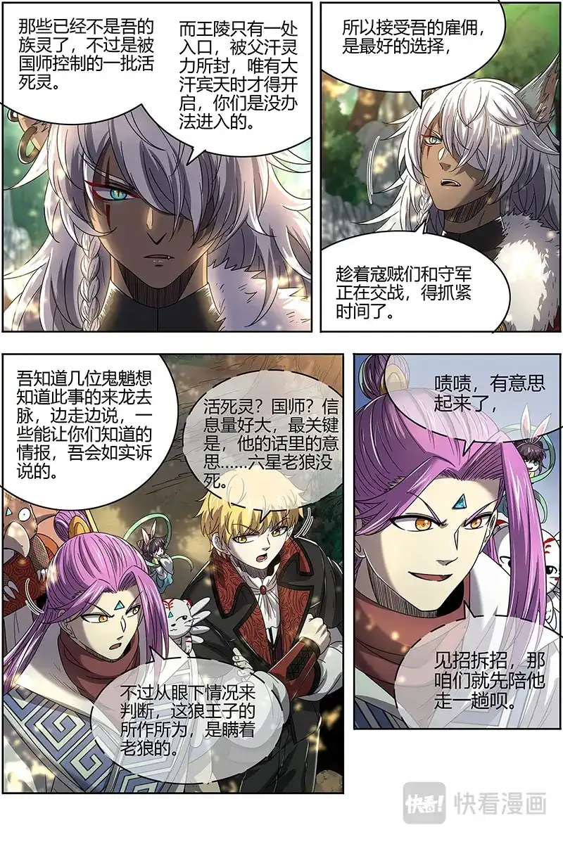 第523话七棺-驭灵师-时代漫王（第3张）