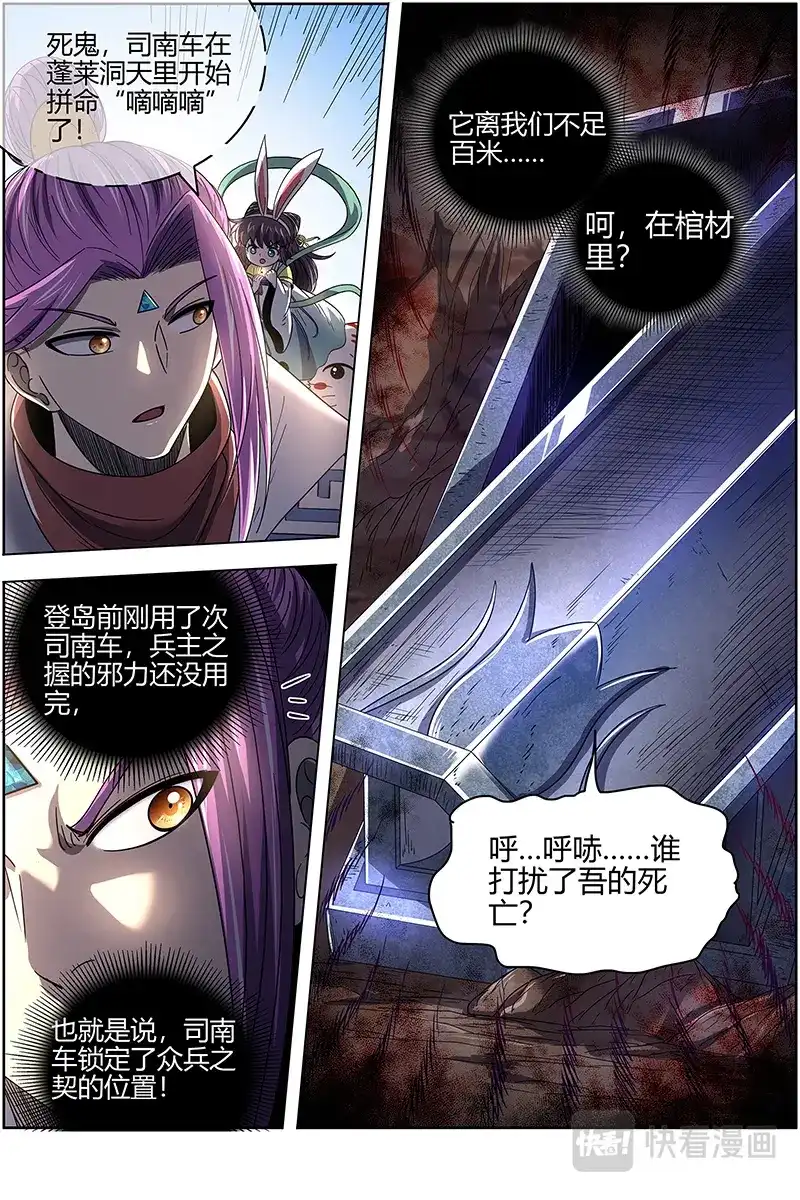 第523话七棺-驭灵师-时代漫王（第14张）