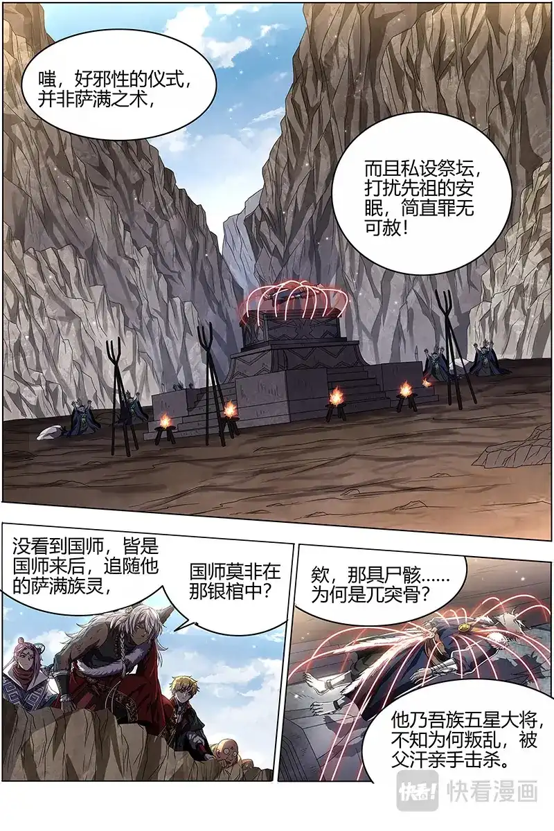 第523话七棺-驭灵师-时代漫王（第10张）