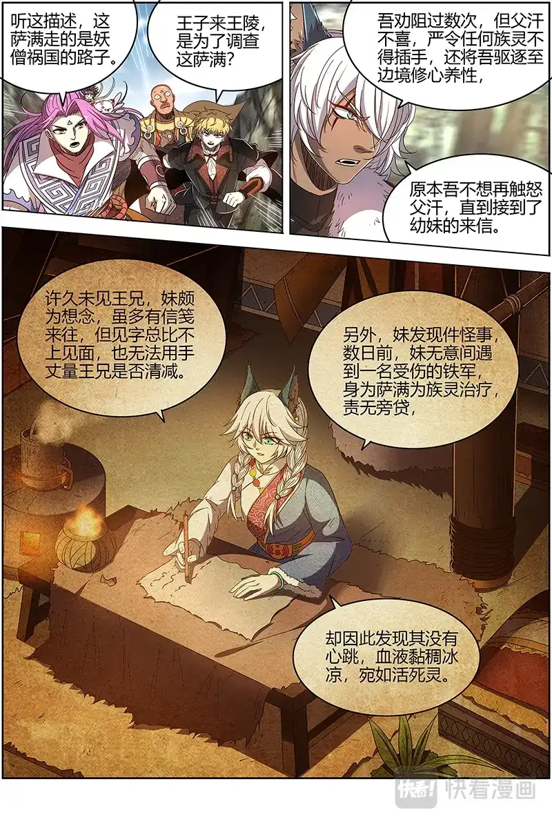 第523话七棺-驭灵师-时代漫王（第5张）