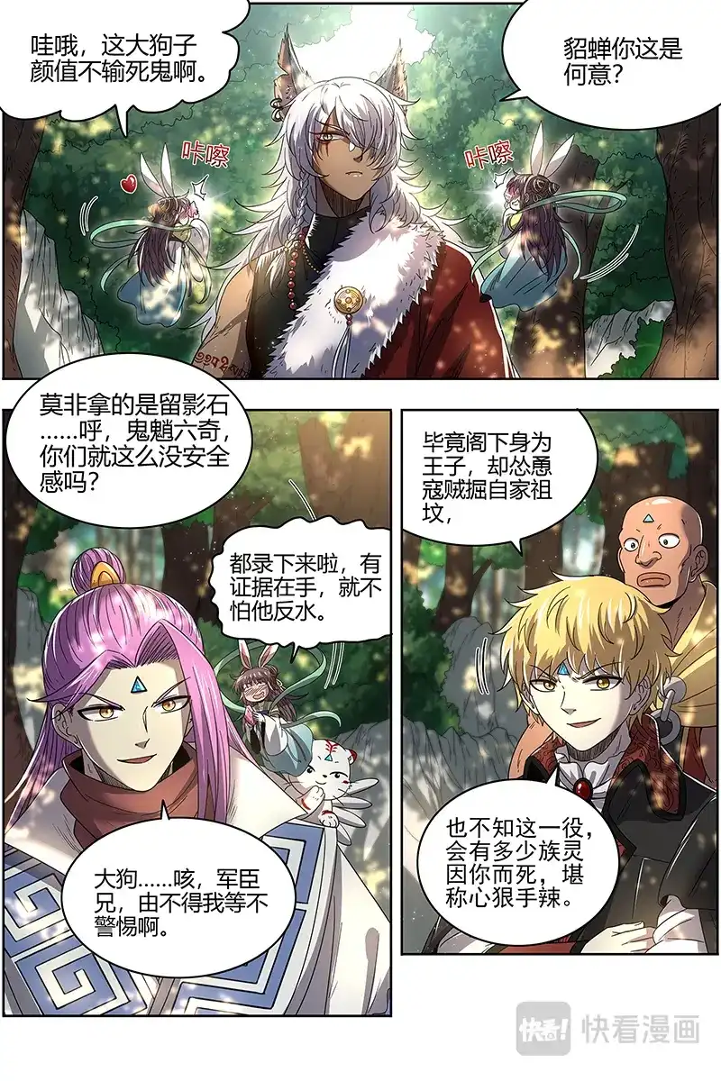 第523话七棺-驭灵师-时代漫王（第2张）