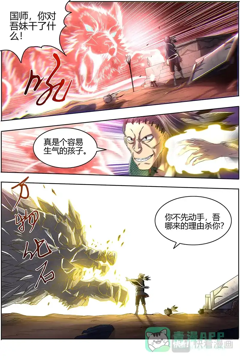 第524话国师-驭灵师-时代漫王（第6张）