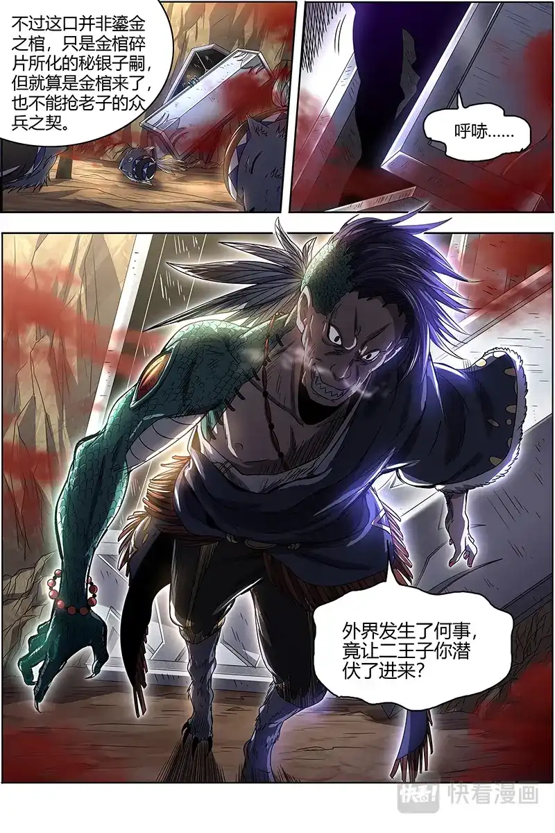 第524话国师-驭灵师-时代漫王（第4张）