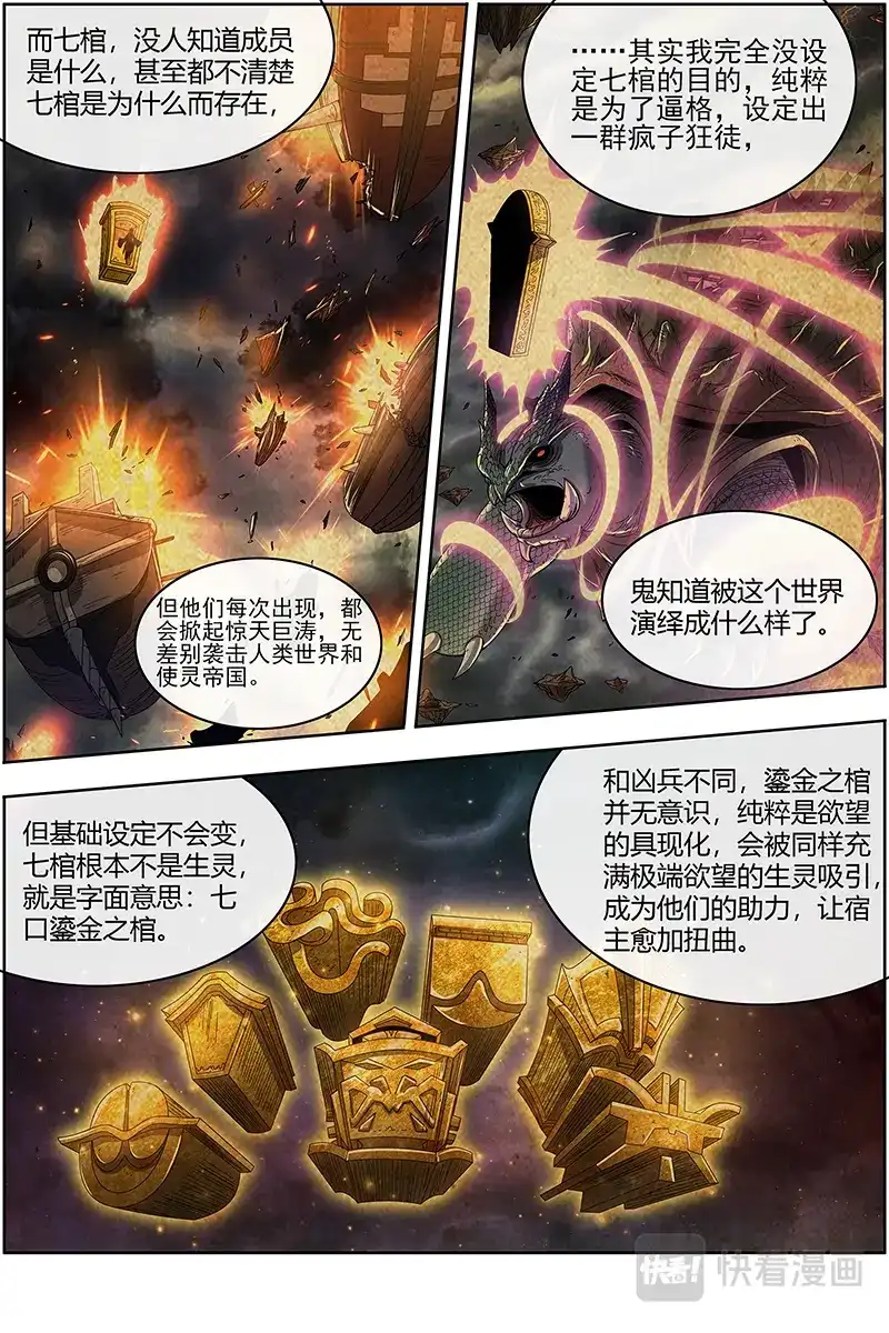 第524话国师-驭灵师-时代漫王（第3张）