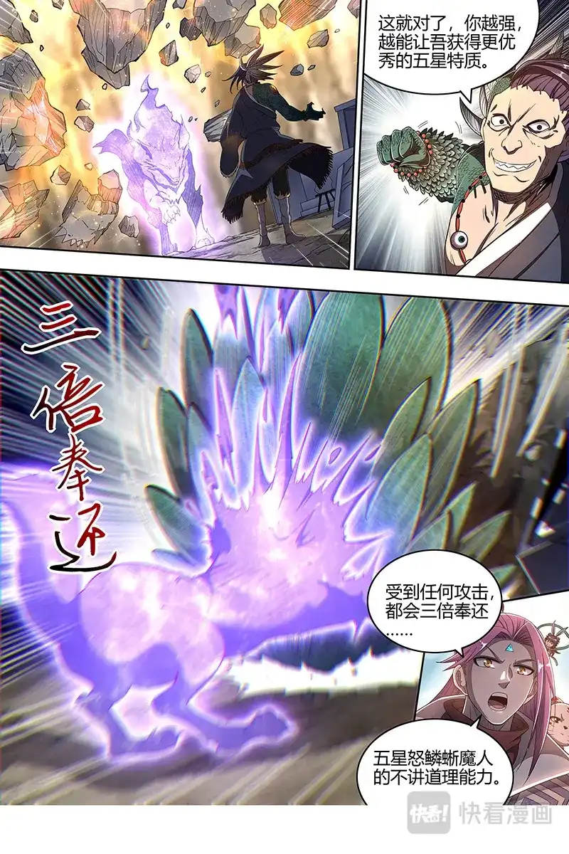 第524话国师-驭灵师-时代漫王（第8张）