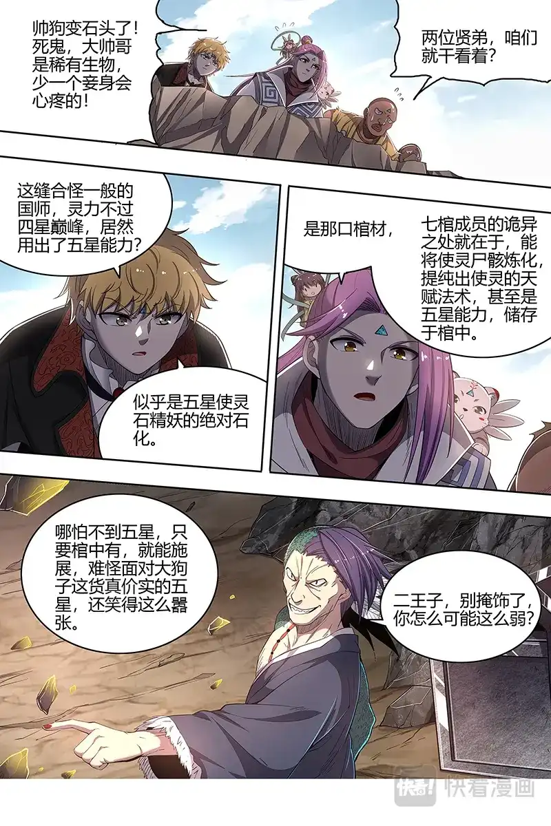 第524话国师-驭灵师-时代漫王（第7张）