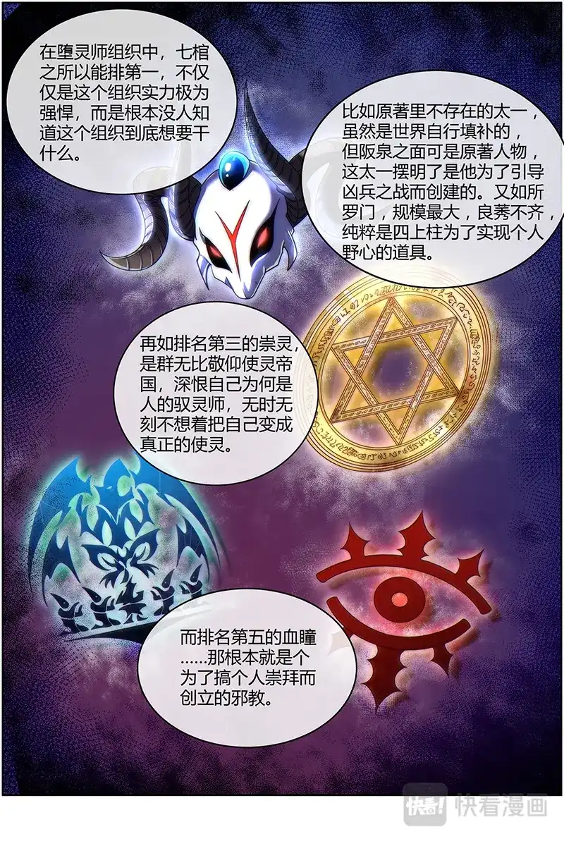 第524话国师-驭灵师-时代漫王（第2张）