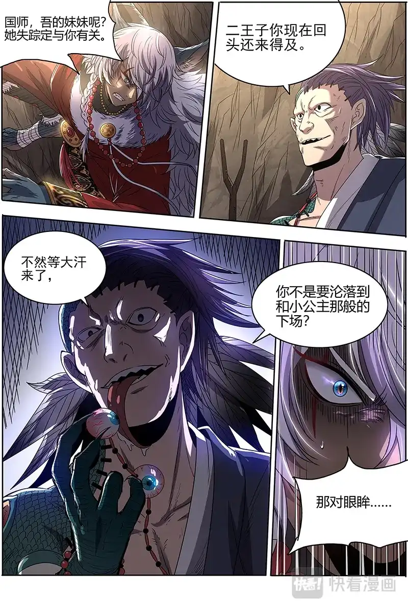 第524话国师-驭灵师-时代漫王（第5张）