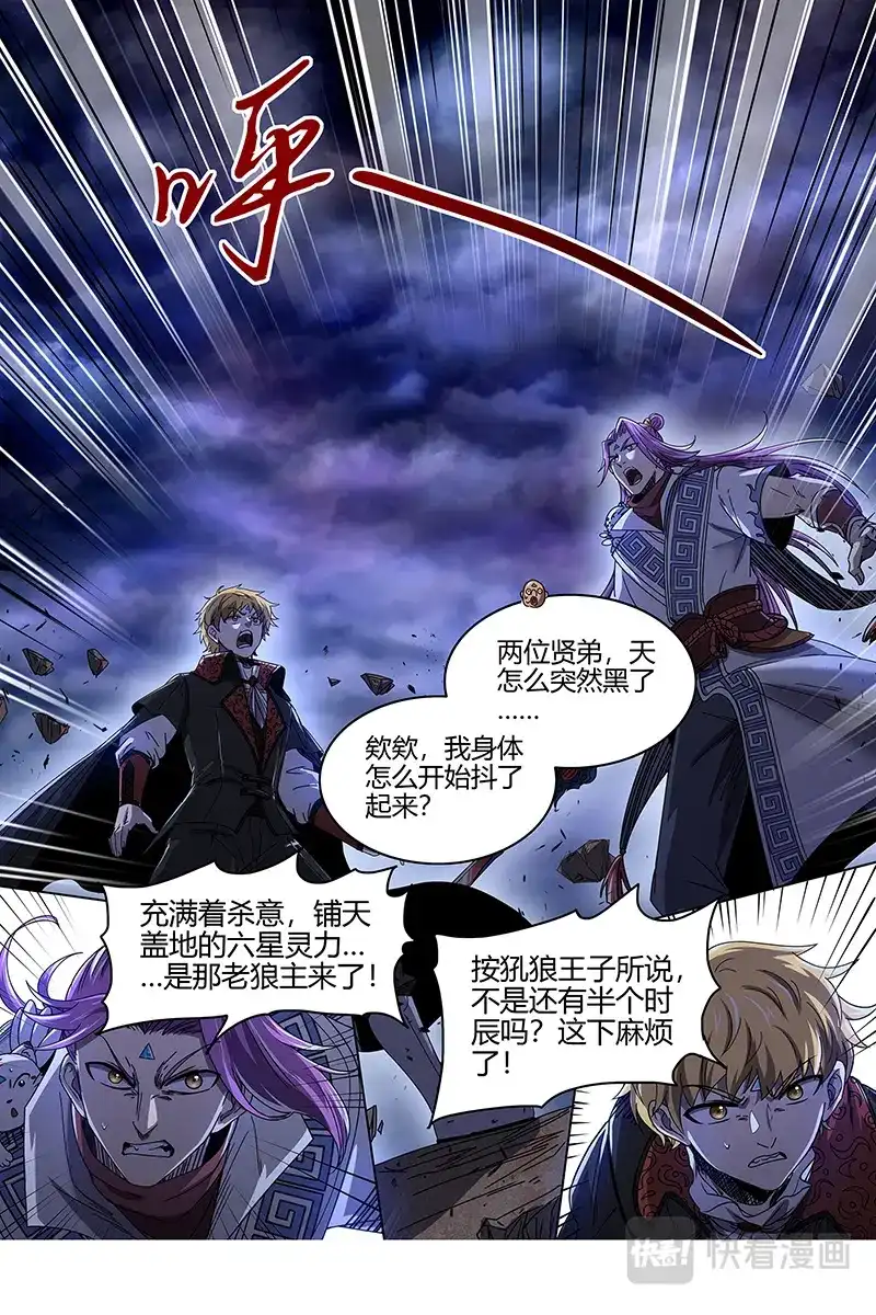第526话老狼来了-驭灵师-时代漫王（第12张）
