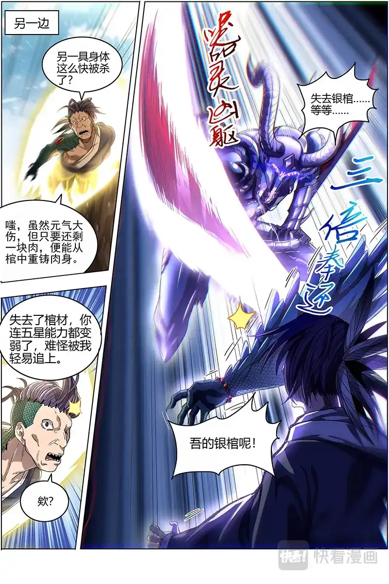第526话老狼来了-驭灵师-时代漫王（第5张）