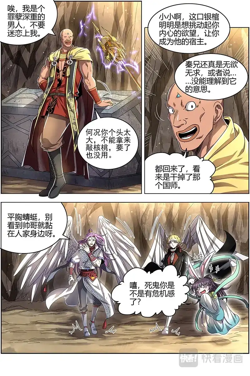 第526话老狼来了-驭灵师-时代漫王（第8张）
