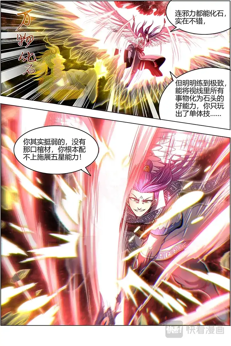 第526话老狼来了-驭灵师-时代漫王（第4张）