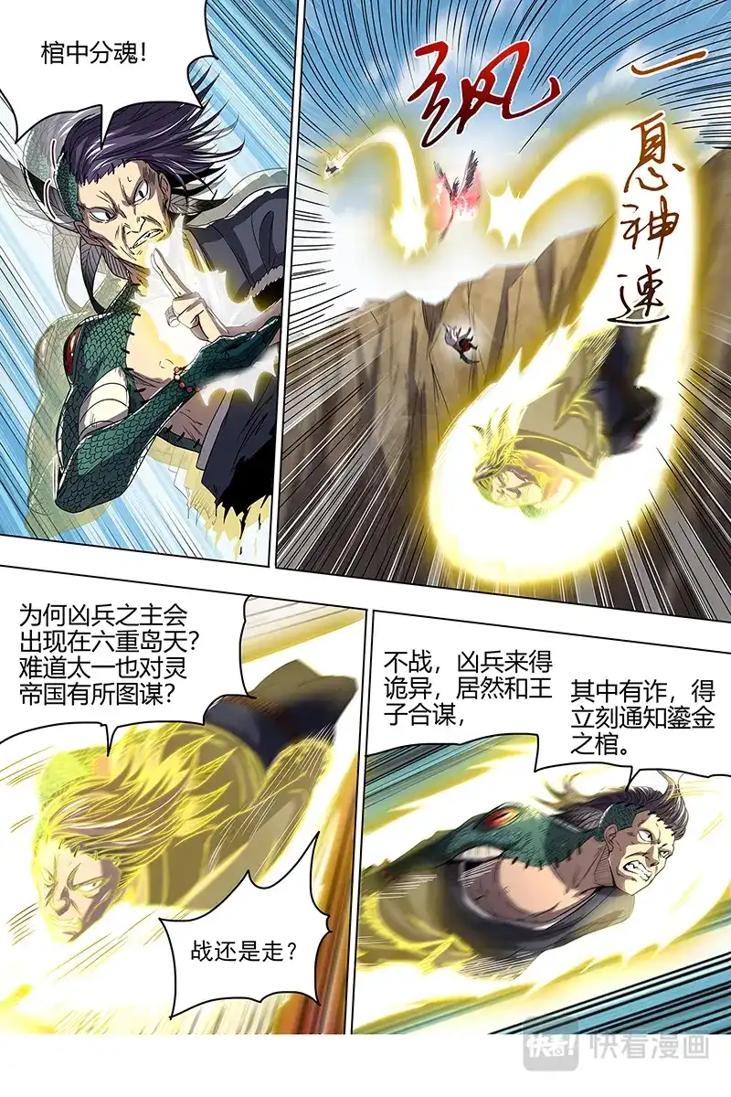 第526话老狼来了-驭灵师-时代漫王（第2张）