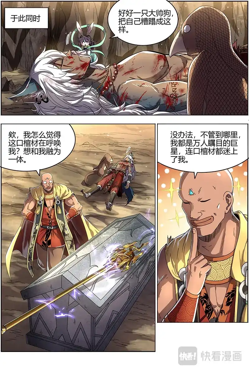 第526话老狼来了-驭灵师-时代漫王（第7张）