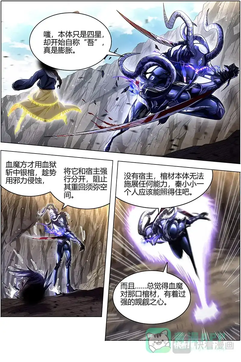 第526话老狼来了-驭灵师-时代漫王（第6张）