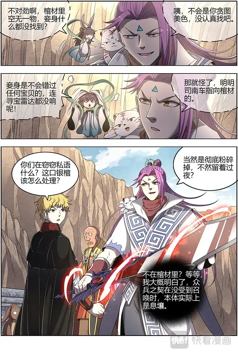 第526话老狼来了-驭灵师-时代漫王（第9张）