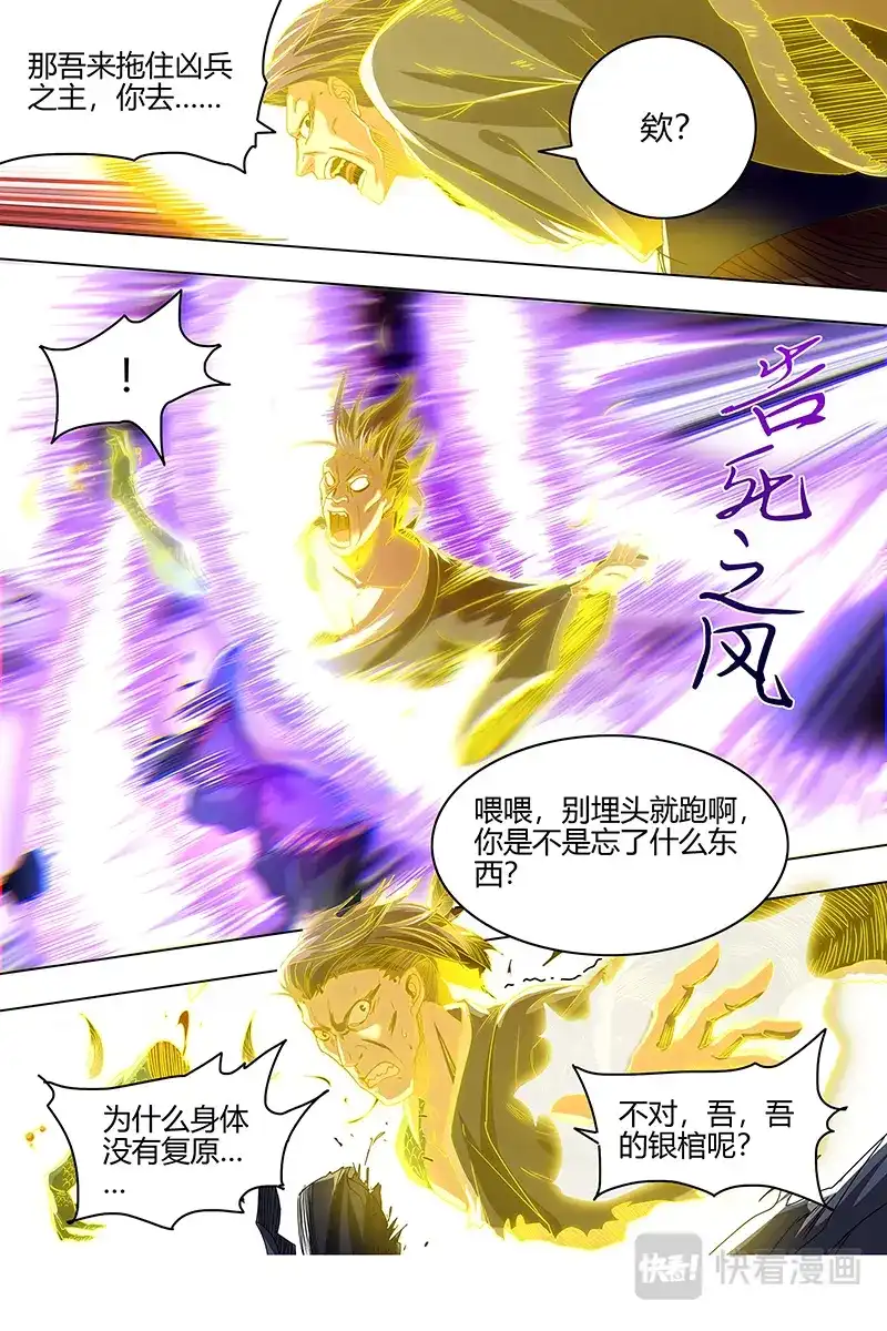 第526话老狼来了-驭灵师-时代漫王（第3张）