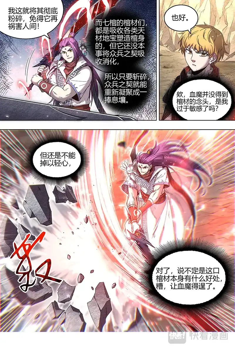 第526话老狼来了-驭灵师-时代漫王（第10张）