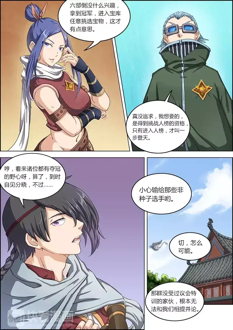 第53话种子选手-驭灵师-时代漫王（第9张）