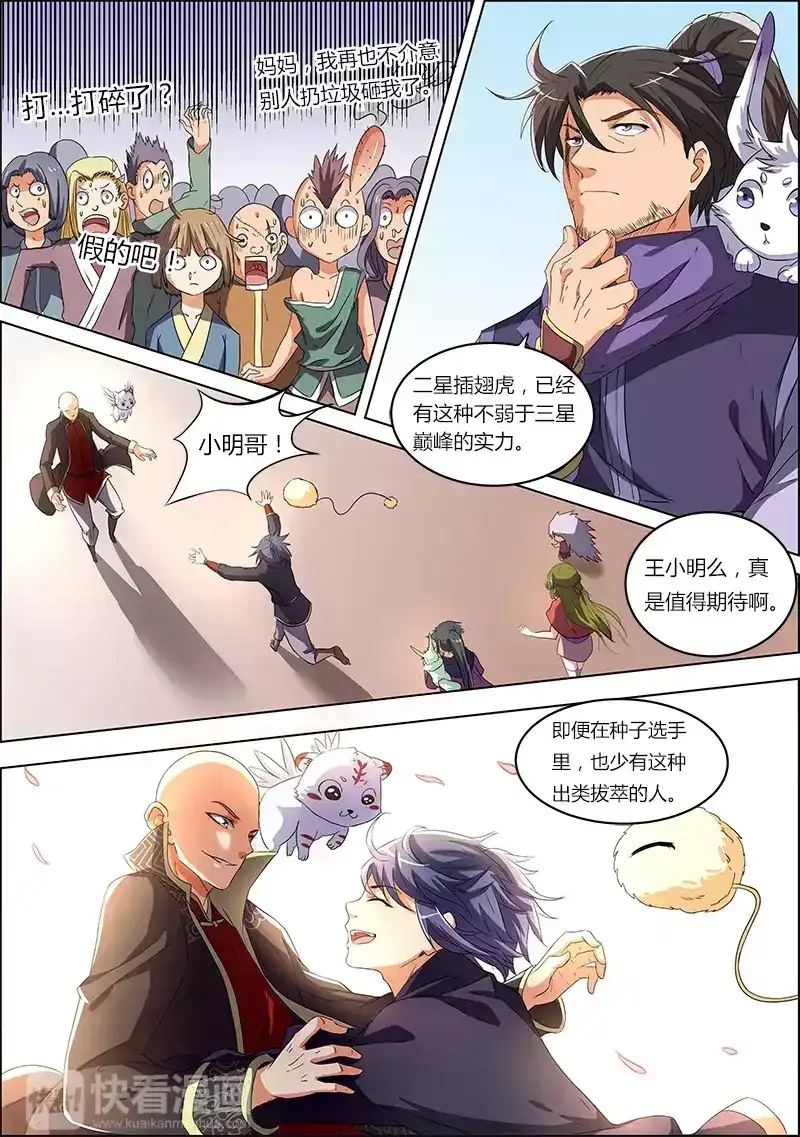 第53话种子选手-驭灵师-时代漫王（第7张）