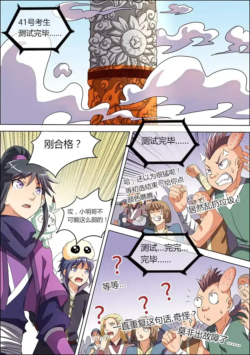 第53话种子选手-驭灵师-时代漫王（第5张）