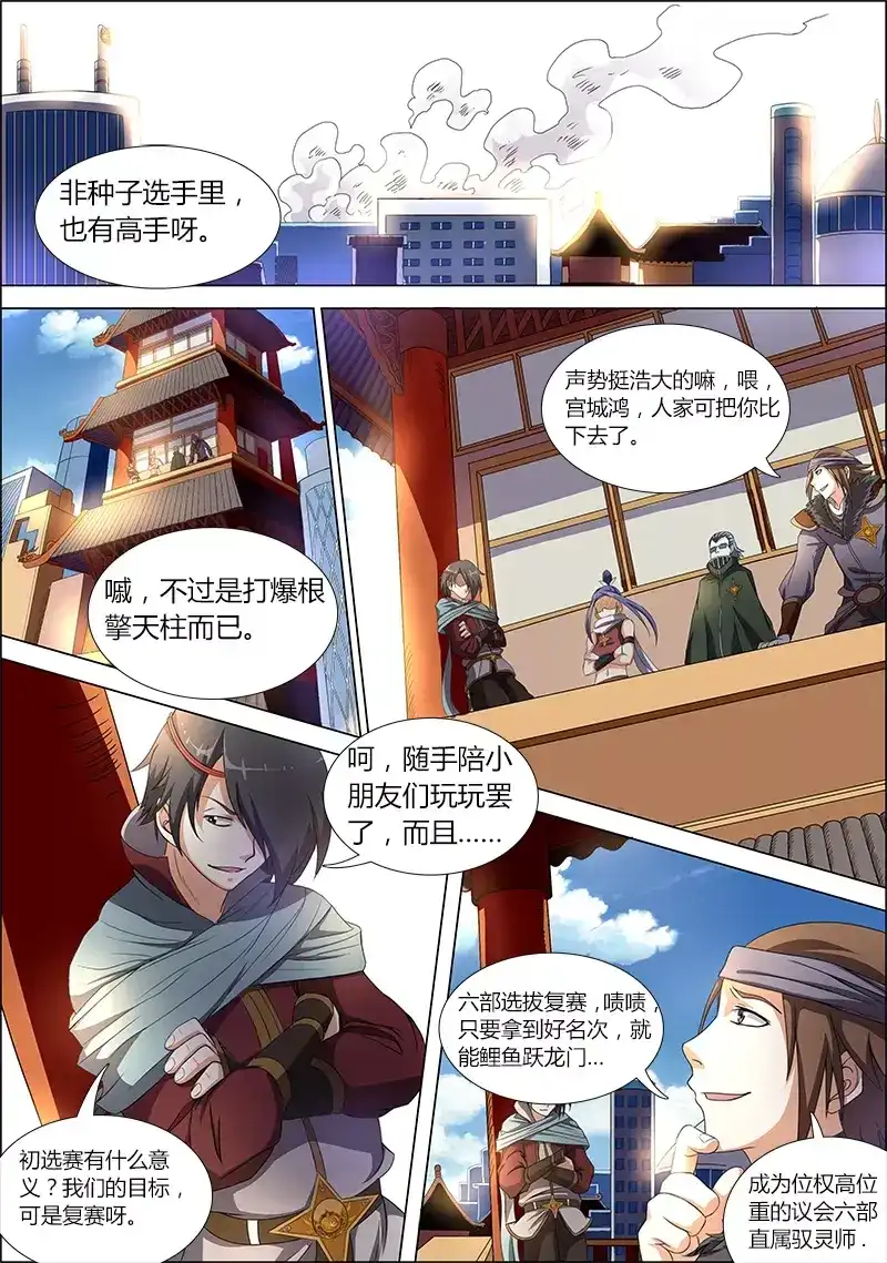 第53话种子选手-驭灵师-时代漫王（第8张）