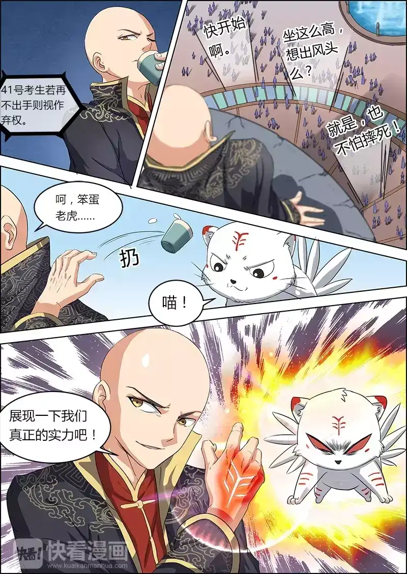 第53话种子选手-驭灵师-时代漫王（第2张）