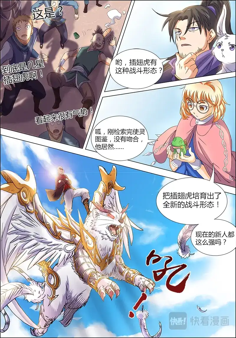 第53话种子选手-驭灵师-时代漫王（第3张）