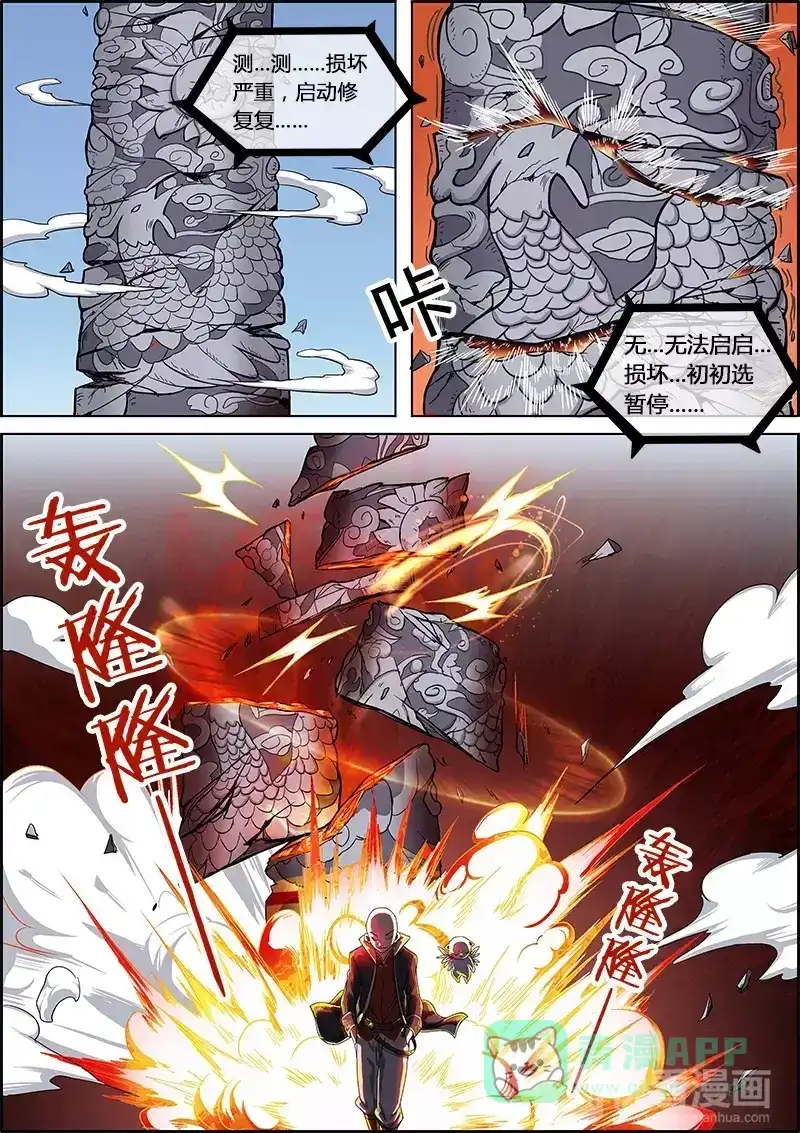 第53话种子选手-驭灵师-时代漫王（第6张）