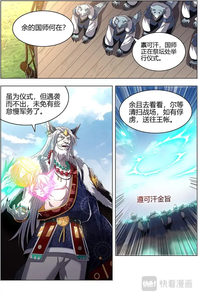 第527话另一块众兵之契-驭灵师-时代漫王（第9张）