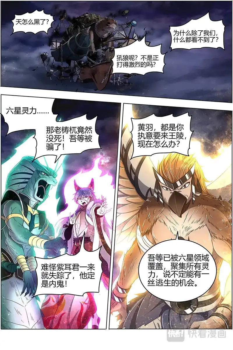 第527话另一块众兵之契-驭灵师-时代漫王（第2张）