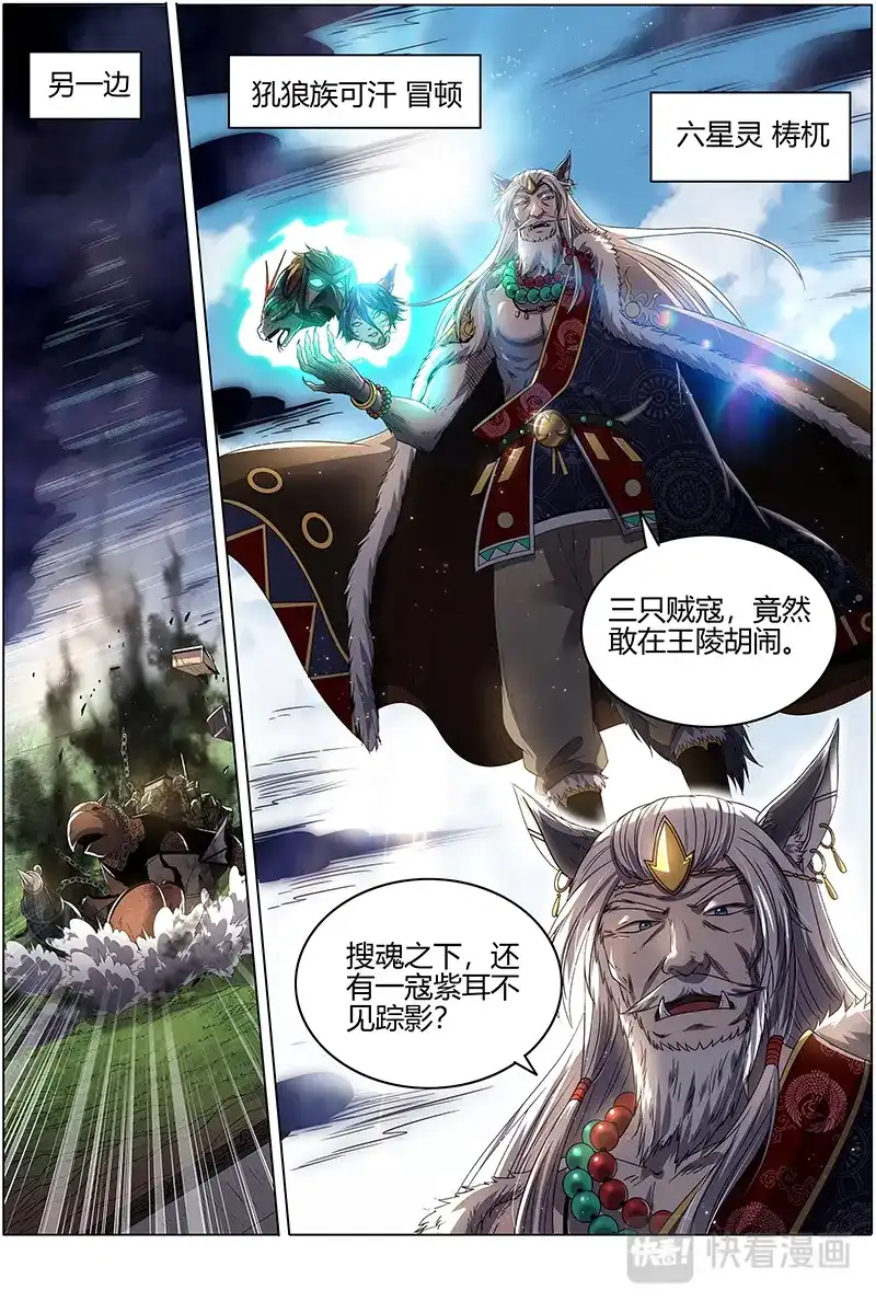 第527话另一块众兵之契-驭灵师-时代漫王（第8张）