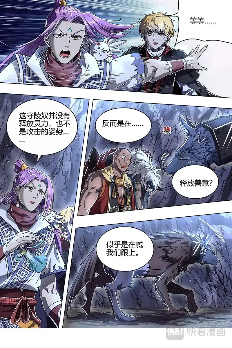 第527话另一块众兵之契-驭灵师-时代漫王（第7张）