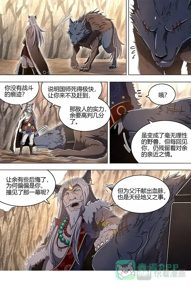 第527话另一块众兵之契-驭灵师-时代漫王（第11张）