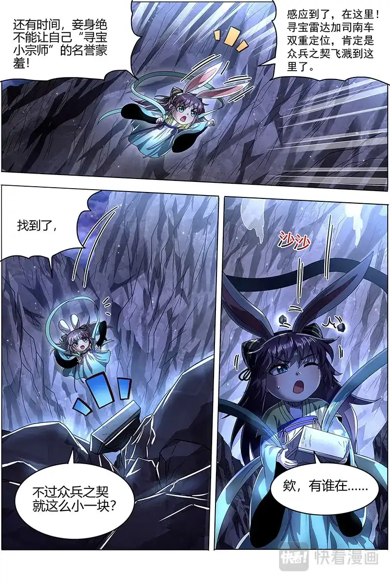 第527话另一块众兵之契-驭灵师-时代漫王（第5张）