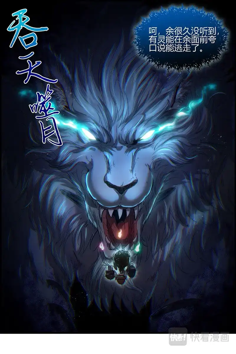 第527话另一块众兵之契-驭灵师-时代漫王（第3张）