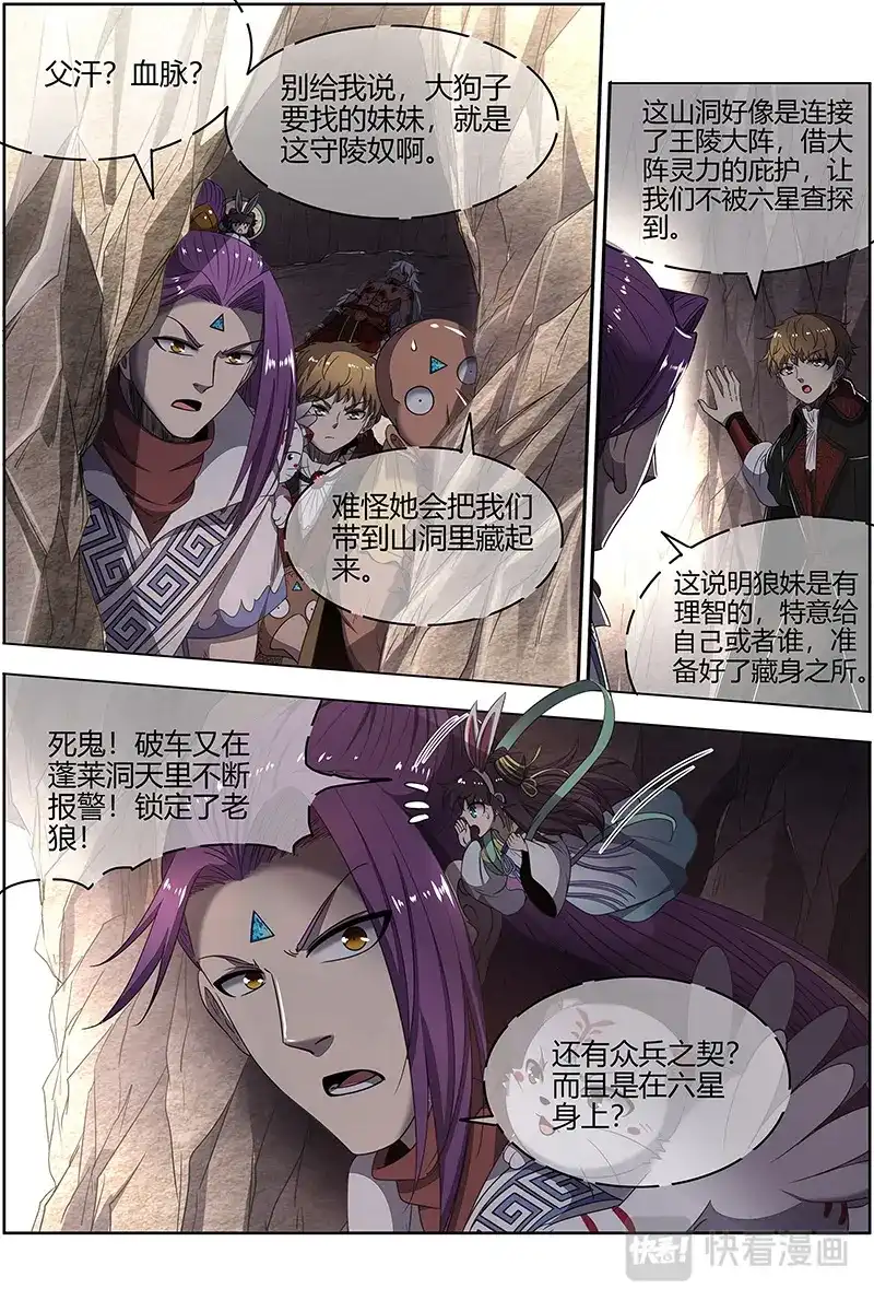 第527话另一块众兵之契-驭灵师-时代漫王（第12张）