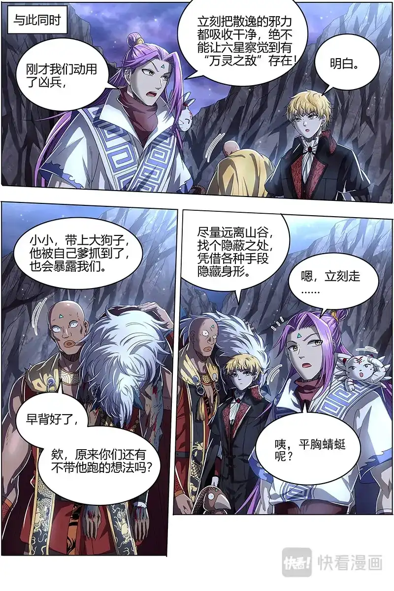 第527话另一块众兵之契-驭灵师-时代漫王（第4张）