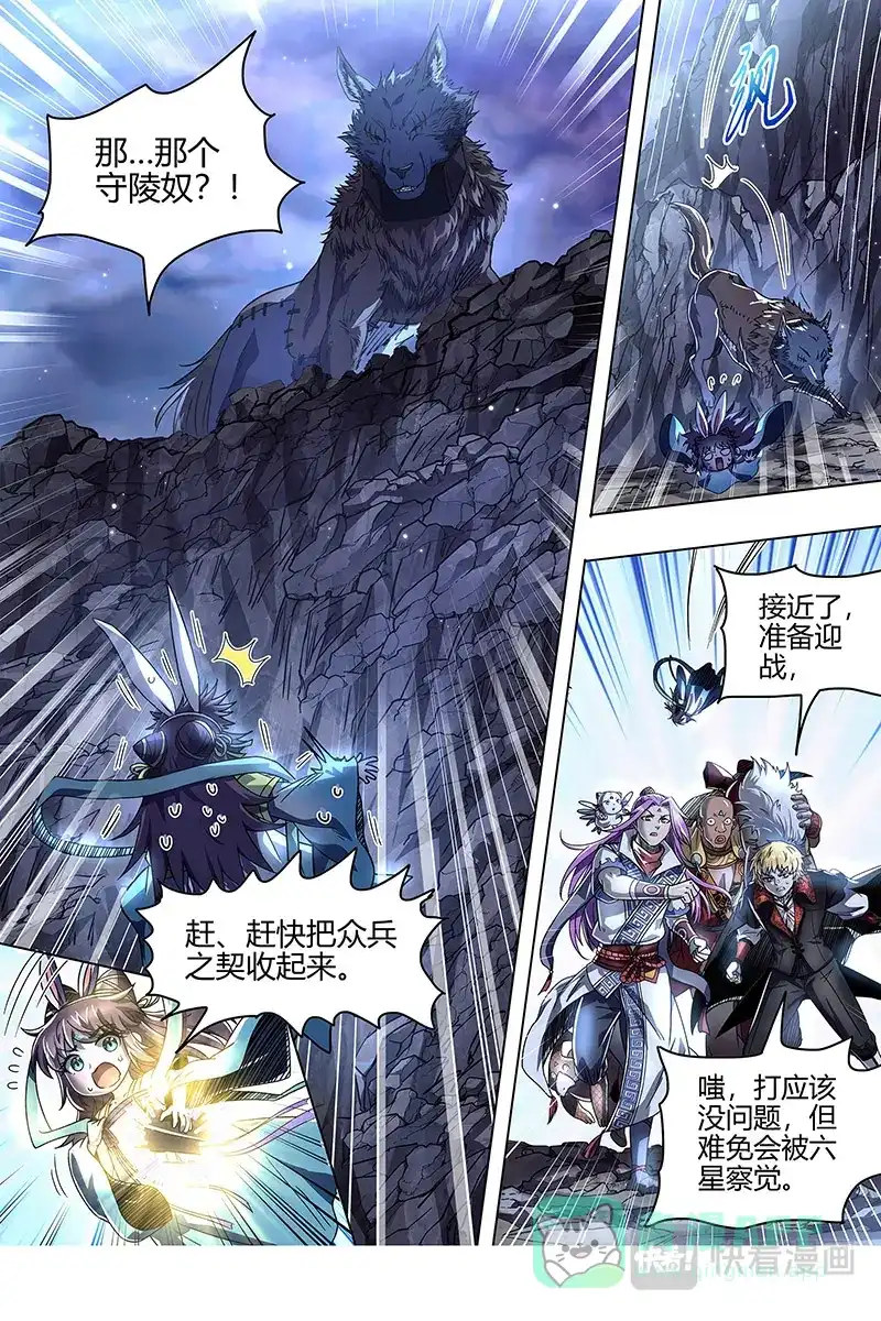 第527话另一块众兵之契-驭灵师-时代漫王（第6张）