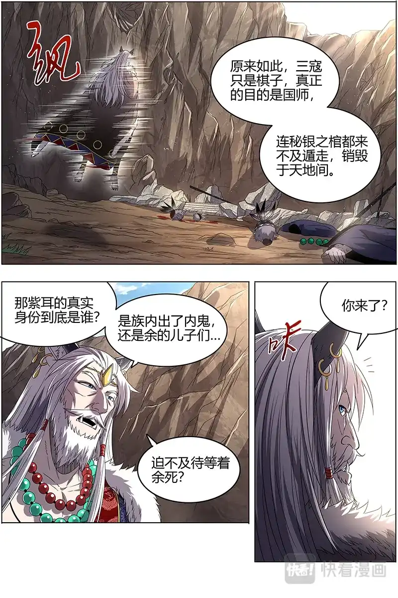 第527话另一块众兵之契-驭灵师-时代漫王（第10张）