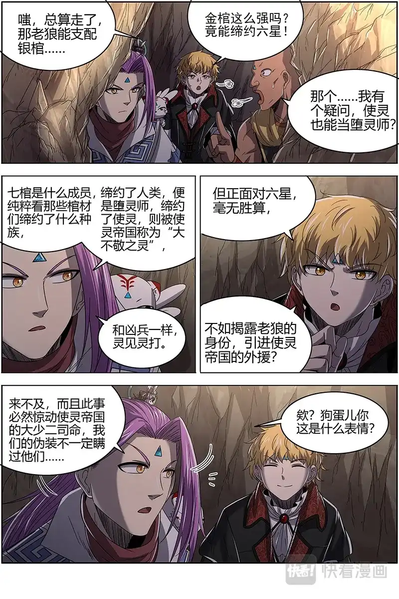 第528话妹妹-驭灵师-时代漫王（第4张）