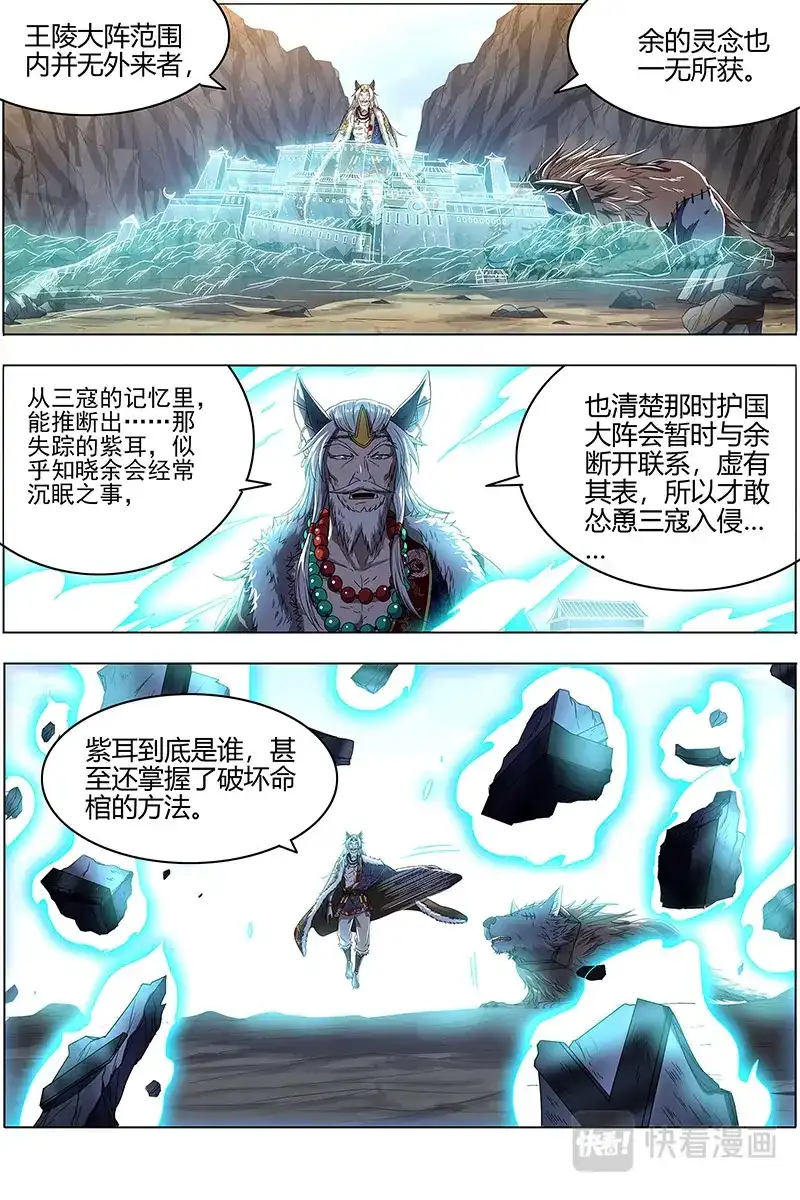 第528话妹妹-驭灵师-时代漫王（第2张）