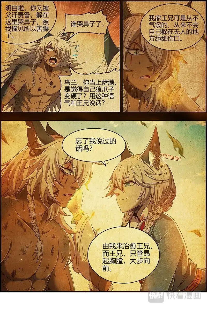 第528话妹妹-驭灵师-时代漫王（第9张）