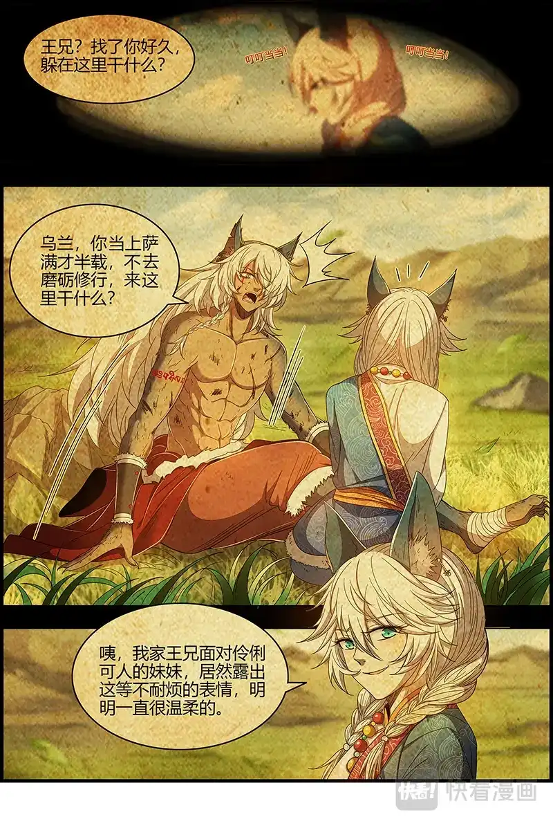 第528话妹妹-驭灵师-时代漫王（第8张）